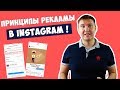 Реклама в Инстаграм | Таргетированная реклама в Instagram