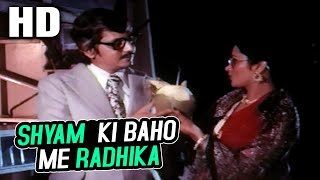 श्याम की बाहों मे राधिका Shyam Ki Baho Me Radhika Lyrics in Hindi