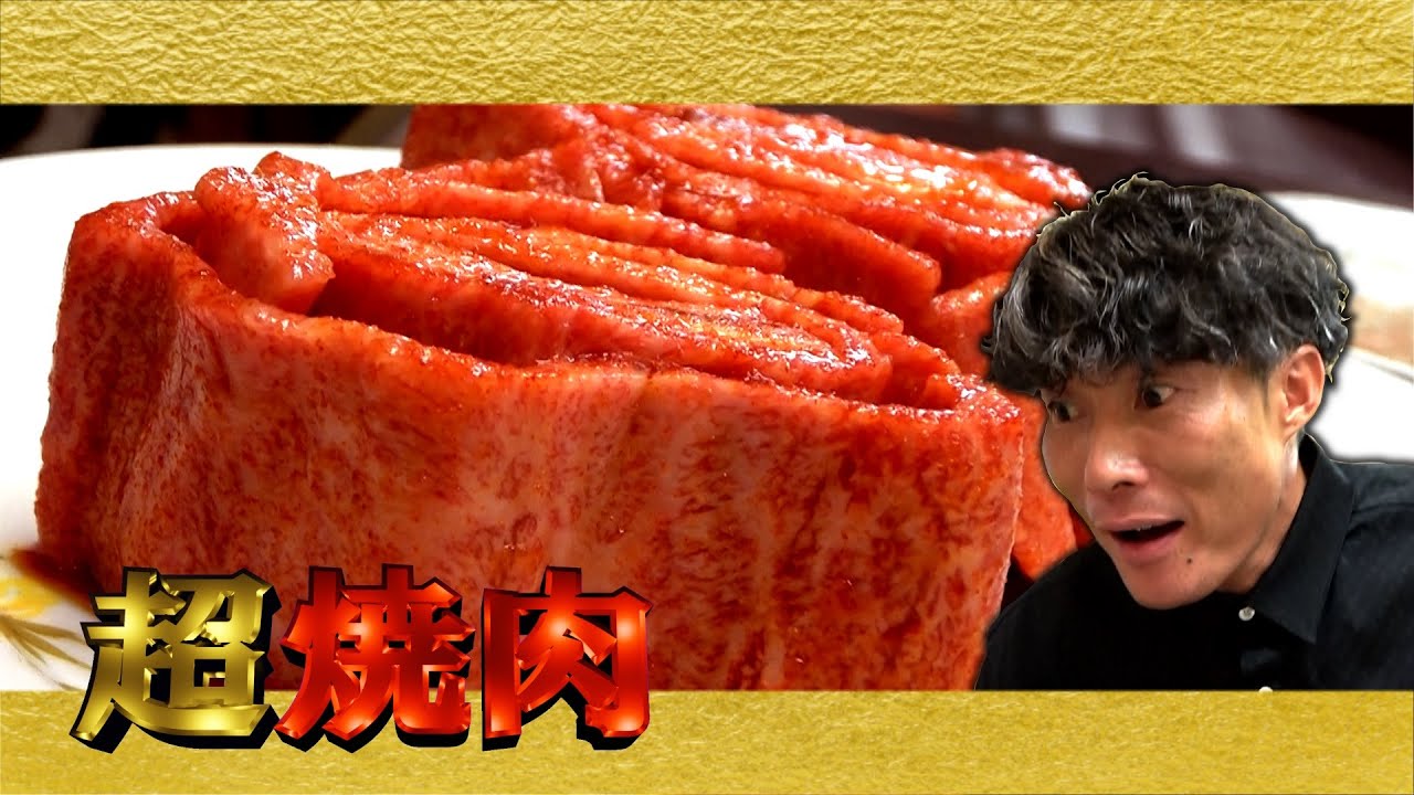 【焼肉】創業６４年の老舗で超人が唸りまくる