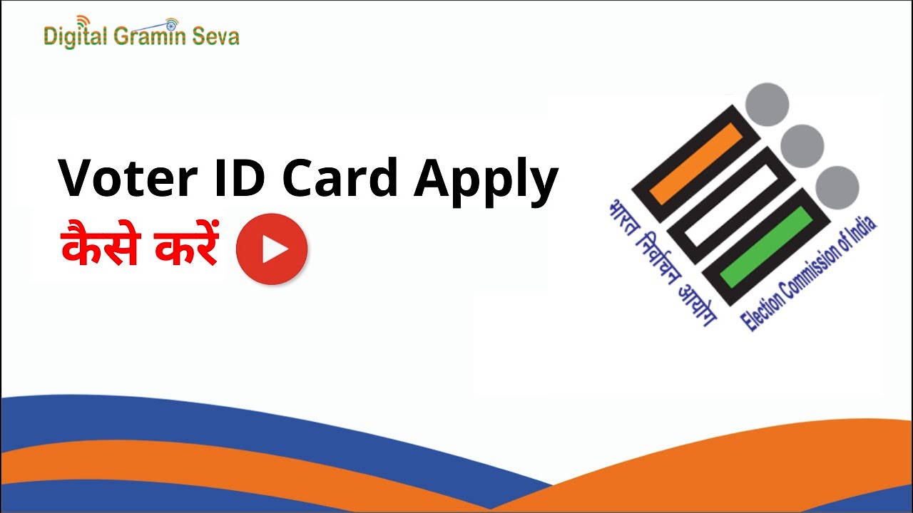 Voter ID अप्लाई कैसे करें Voter ID Apply Digital Gramin Seva
