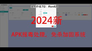 2024新APK自动打包去毒系统，支持apk加固随机包名和签名