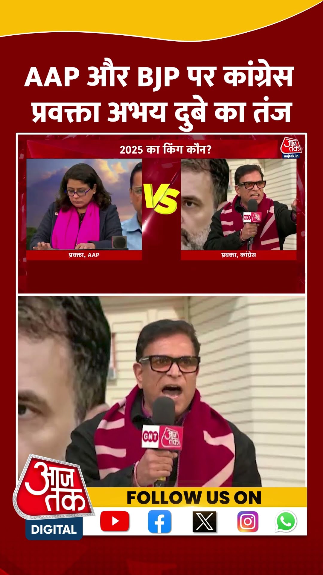 Delhi Politics: AAP और BJP पर Congress प्रवक्ता Abhay Dubey का तंज | Viral Video | #shorts
