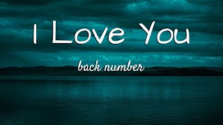 Back Number - I Love You[ アイラブユ](Lyrics)