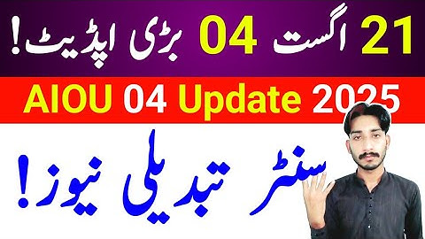 August 21, 2025 || AIOU 04 Big Update 2025 || Center Changing Update || Asmatullah Awan || The AIOU 