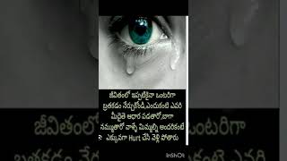 ontari ani epudu bada padodu#ytshorts #viral #viralvideo #2024video #quotes #subscribe 💔🙏🙏🙏💔💔💔🙏