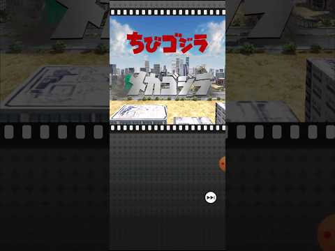 Chibi Godzilla VS Mecha Godzilla 74 The Results Will Shock You