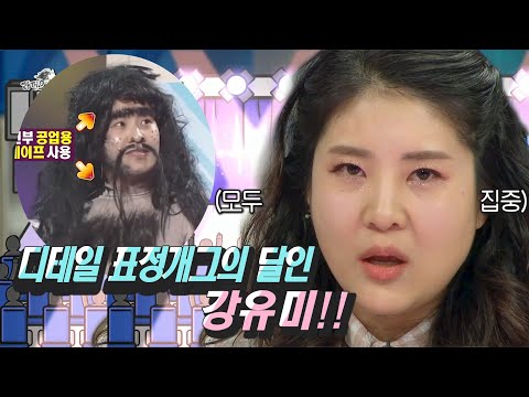 #강유미 | 섹.시.도.발 강유미와 <strong>안영미의</strong> 그 시절 클럽.ssul 과 압도적 댄스  | 프로그램명  | TVPP | MBC 210331 방송