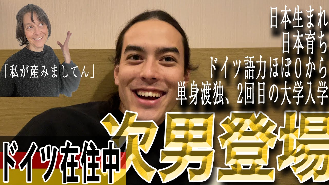 【実録】ハーフだけどドイツ語ほぼ０からドイツの大学に入った奴の今