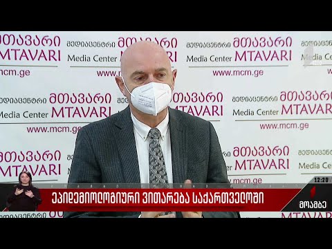 ეპიდემიური ვითარება საქართველოში