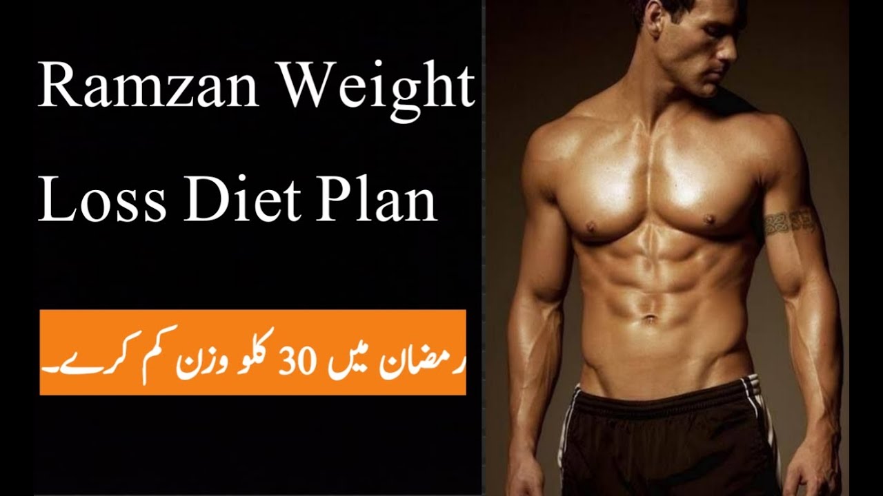 Ramzan Weight Loss Diet Plan in Urdu/Hindi /Universal Health Tips YouTube