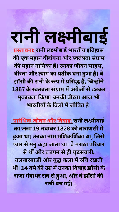 रानी लक्ष्मीबाई जी पर  निबंध l Essay On Rani Laxmi Bai In Hindi l Jhansi Ki Rani Laxmi Bai Essay l