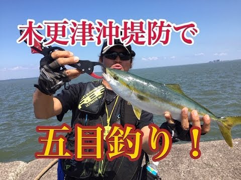 木更津沖堤防で五目釣り もっち釣動組合 58 Youtube