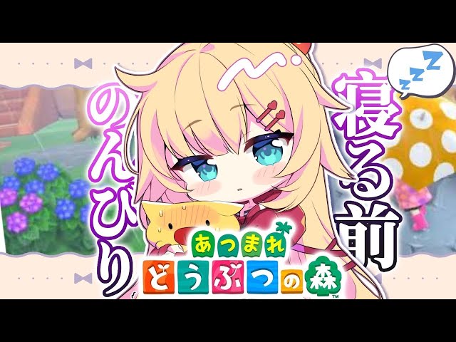 【あつまれ どうぶつの森】0からスローライフ！島暮らし始め！✨【ホロライブ/赤井はあと】のサムネイル