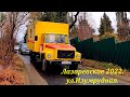 ул. Изумрудная, март 2022.🌴ЛАЗАРЕВСКОЕ СЕГОДНЯ🌴СОЧИ.