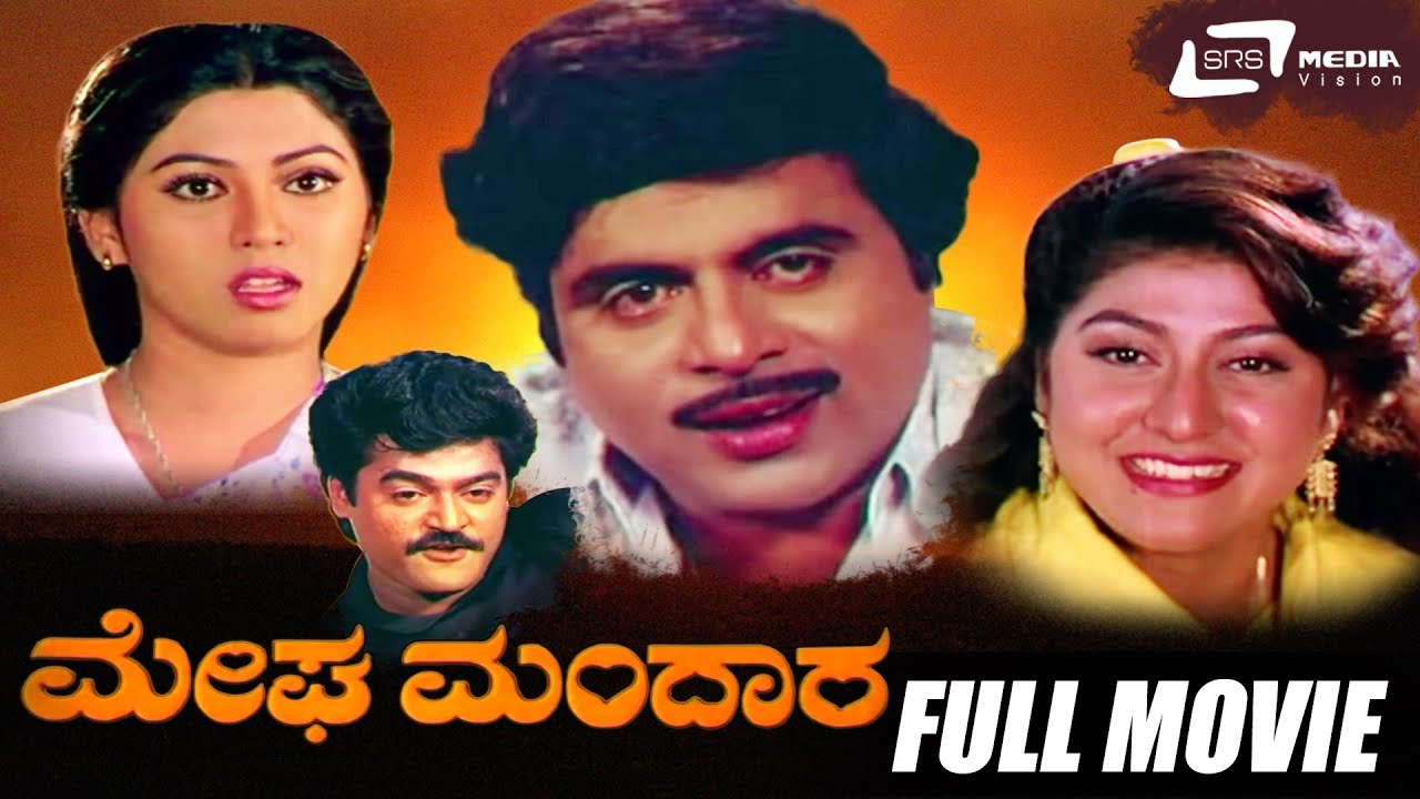 Megha Mandara     Kannada Full Movie  Ambarish Malashree Family Movie