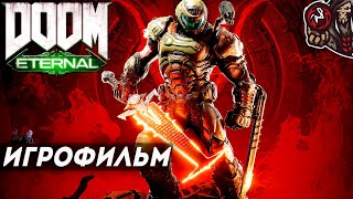 Doom Eternal. Игрофильм.