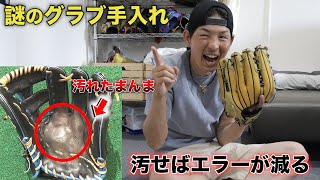 汚せばエラーが減る...だから綺麗にしない。