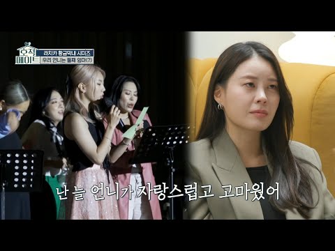 [호적메이트] 몸도 마음도 훌쩍 커버린 동생을 보며 감정이 벅차올랐던 언니 <strong>심정은</strong>😢, MBC 221129 방송