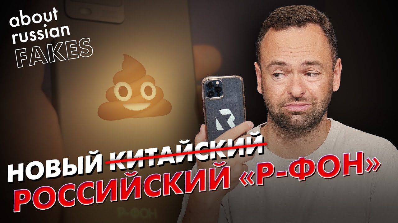 💥 Российский смартфон – китайский аналог! Из чего сделан 