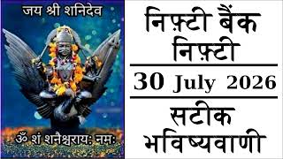 Nifty Bank Nifty Astrology Prediction 30 July 2026 Gap up or Gap Down Bank Nifty For tomorrow screenshot 5
