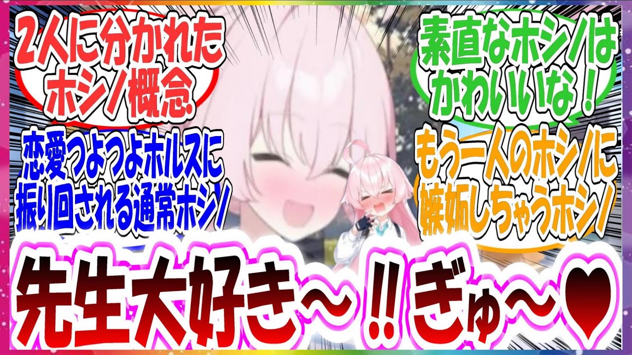 ここだけ恋愛感情むき出しのつよつよホシノが通常ホシノから分離し、ホシノが2人に別れた世界線に対する先生型の反応集【ブルアカ・総集編】