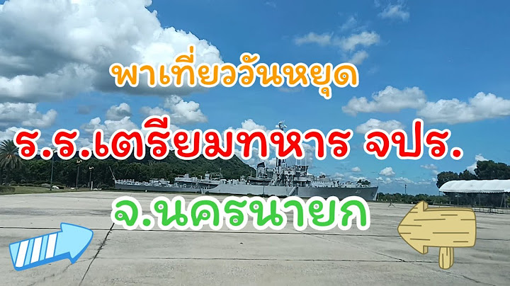 รพ.รร.จปร แผนกฝ งเข ม ต.พรหมณ อ.เม อง จ.นครนายก 26001