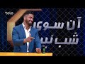 آنسوی شب نبرد اتک - فصل ۰۳ - قسمت ۱۲ / Beyond Fight Night Attack - Season 03 - Episode 12