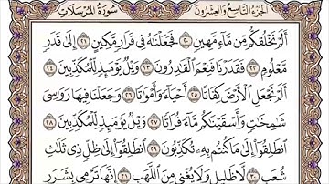 077 لأول مرة - القرآن الكريم بصوت المنشاوى فى 12 ساعة - سورة المرسلات - محمد صديق المنشاوي