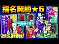 【交換しよ!!】eFootball2023 ★5指名権で獲得するなら? ペドリやジェズスは?? DF陣も良き◯ マッチパスのムシアラの強さはどうなの??【イーフト/eFootballアプリ】