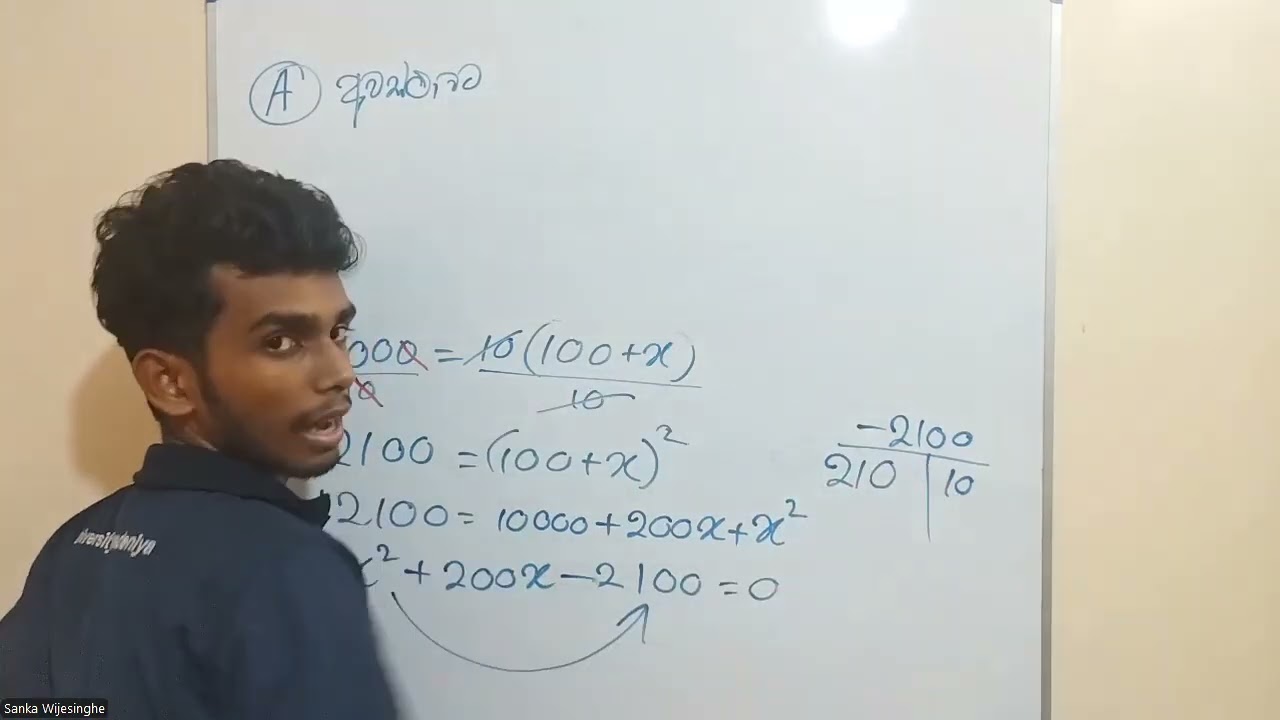 REVISION 06 - හීනවන ශේෂ ගැටළු