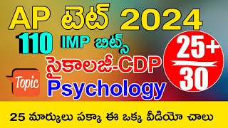 Ap Tet 2024 imp Bits With Answers | Ap Tet Model Papers 2024 in Telugu | Ap Tet Paper-1 Paper-2