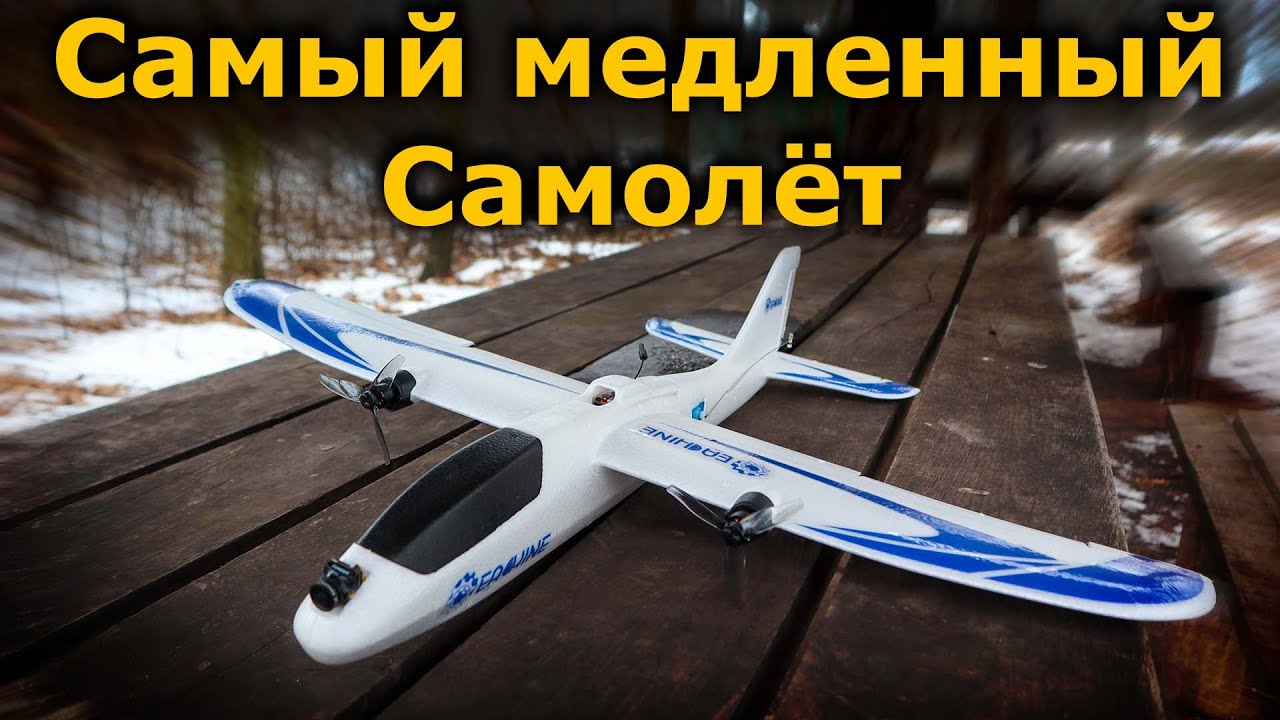 Eachine Flying Fish W650 FPV самолет бомжелёт за 150 баксов! YouTube