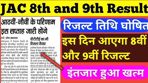JAC Board Class 8th and 9th Result Date 2020||