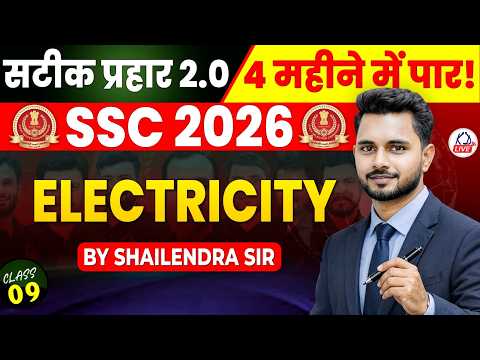SSC CGL 2026 | सटीक प्रहार 2.0 | 4 महीने में CGL पार | PHYSICS MARATHON | By Shailendra Sir