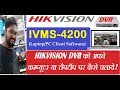 How to Download Hikvision Laptop/PC Client Software IVMS 4200!