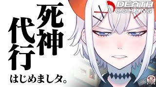 【Death Coming】なん・・・だと・・・!?ボクが死神・・・!?【にじさんじ/レヴィ・エリファ】