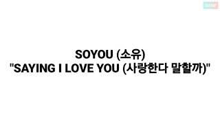 SOYOU (소유) - SAYING I LOVE YOU (사랑한다 말할까) LYRICS 가사 (OST. PLAYFUL KISS) Resimi