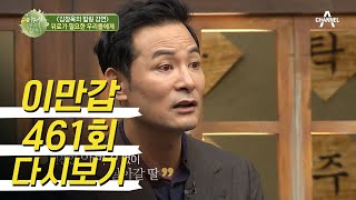 [자녀와 소통하는 법] ＂아빠, 나 취직했어!＂에 대한 100점짜리 대답은? | 이제 만나러 갑니다 461 회 다시보기