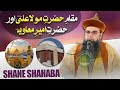 Maqam e hazrat mola ali aur hazrat ameer muawiya  syed noorani miyan ashrafi