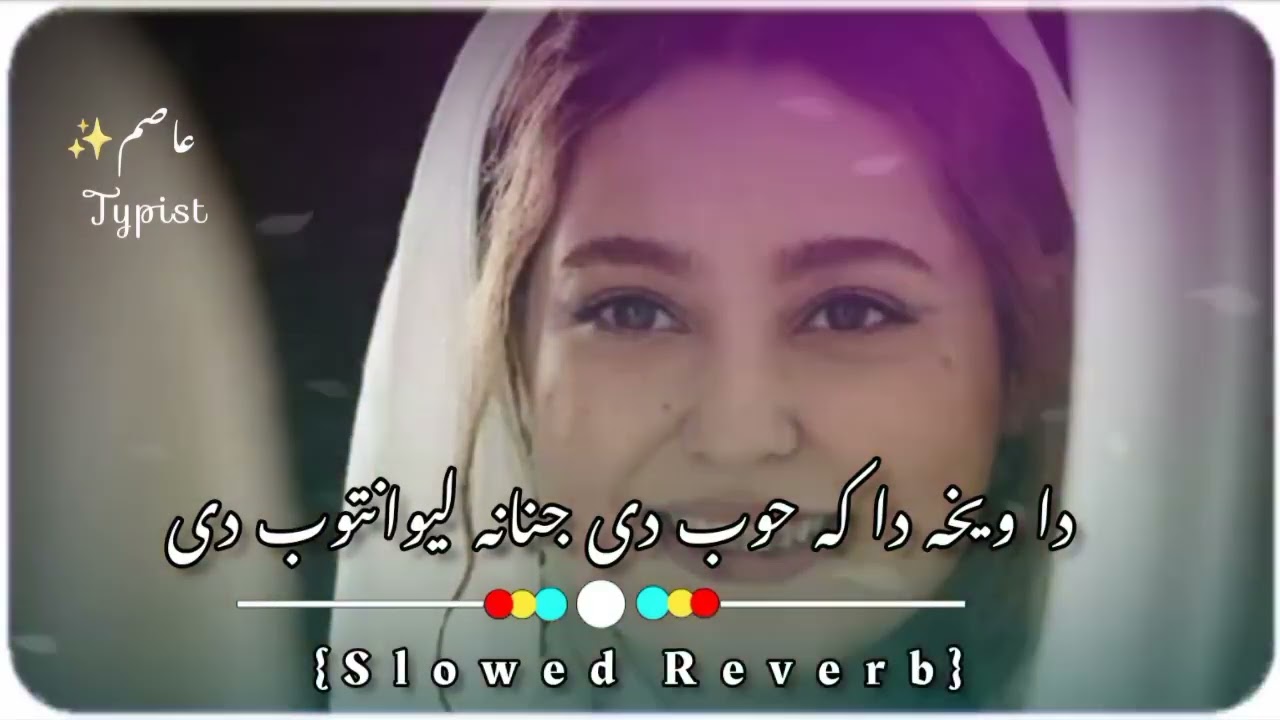 da wekha da ka khob da janana lewantoob de da wakht da Mayantoob de Janan rawekhaom {slowed reverb}