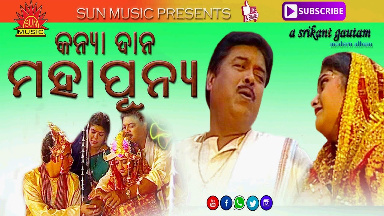 Kanyadana Mahapunya  Full Audio  Jhia Jiba Sasahughara  Anasuya Nath  Sun Music Odia