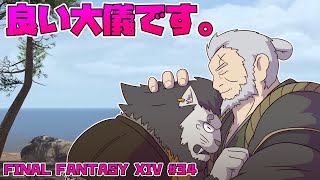 【FINAL FANTASY XIV】 #34 出会いはぐれ 涙流し 貴方に会う前は泣いてた 【ファイナルファンタジー14 実況】