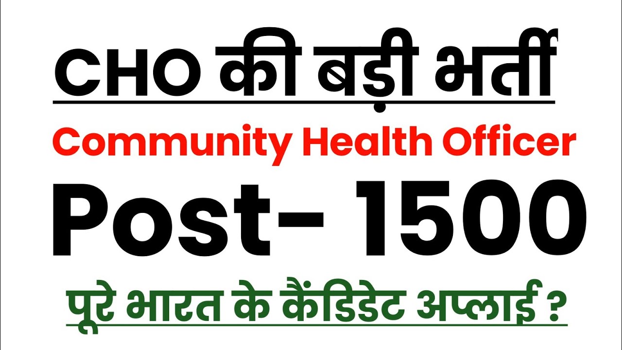 CHO Big Vacancy 2023 || Community Health Officer Vacancy || Total Post- 1500 || Apply Now