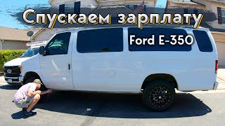 Выбираем ВЭН/Американская ГАЗЕЛЬ/VanLife в США/Автокемпер/Ford/Chevrolet/Другая жизнь