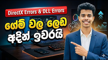 DirectX & DLL Errors Fix කරන්නේ මෙහෙමයි 😱 | Game Crash & FPS Boost Sinhala