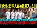 【海外の反応】「日本人のお客様は神様です！」中国・韓国とはまるで違う！？と今ヨーロッパ中で巻き起こる日本人観光客争奪戦！”日本人異例の歓迎”に全世界が驚愕⁉