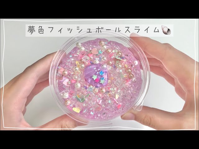 【冒頭BGMあり】夢色フィッシュボールスライム🐚
