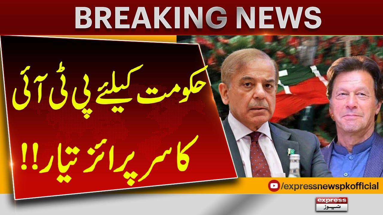 PTI's surprise is Ready for the government | Breaking News - YouTube