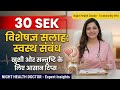 बेड पर औरत को संतुष्ट करने के 3 सीक्रेट तरीके | नाइट हेल्थ डॉक्टर