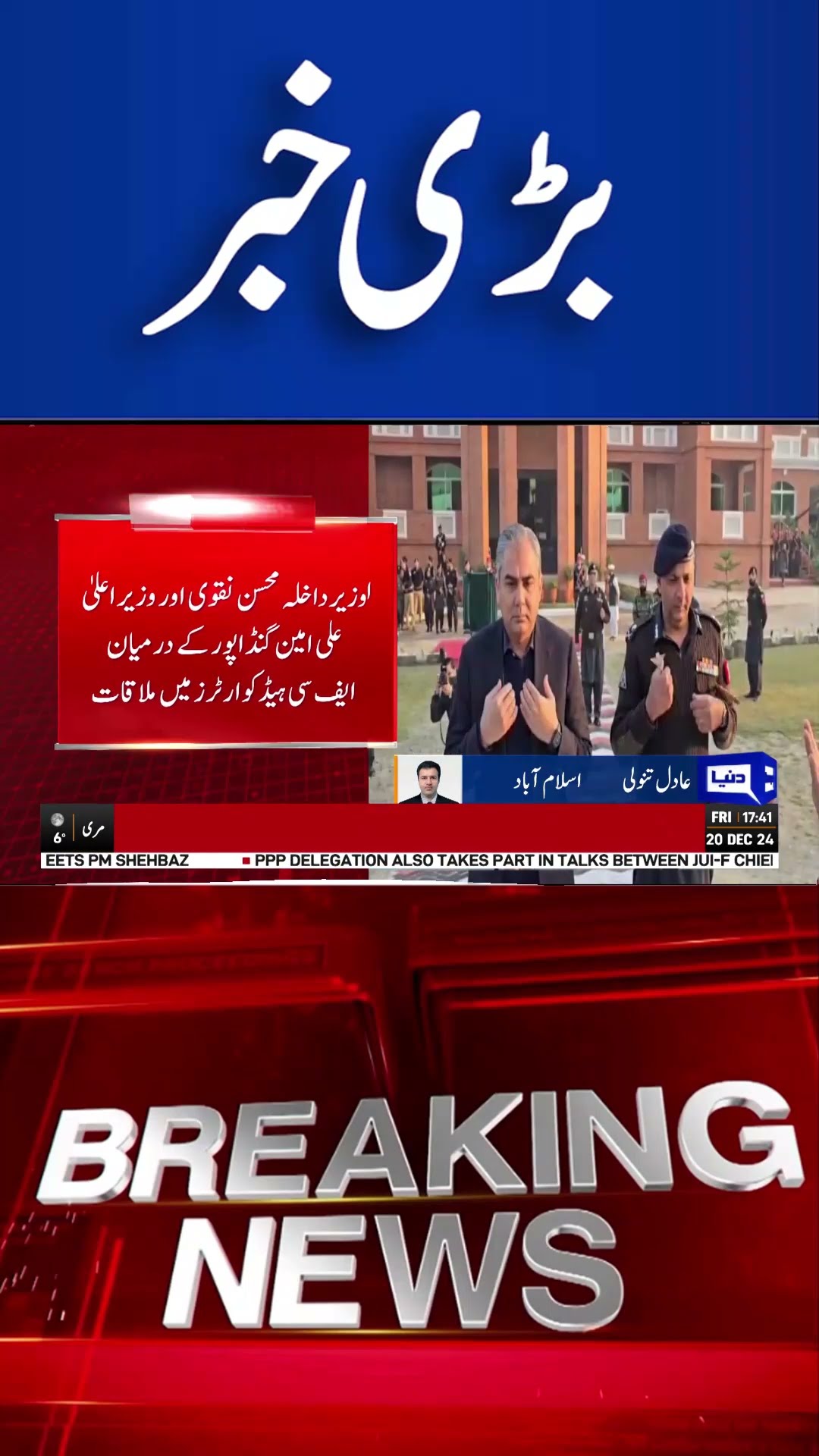Breaking News! Mohsin Naqvi Visits KPK | Ali Amin Gandapur | Imran Khan | #shortsnews